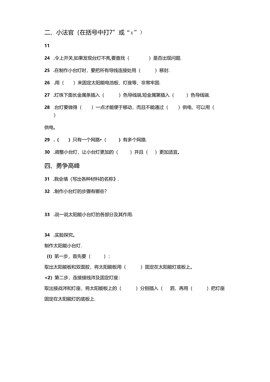 青岛版科学四年级下册第七单元设计制作小台灯分层训练（B卷提升篇）.docx_第3页