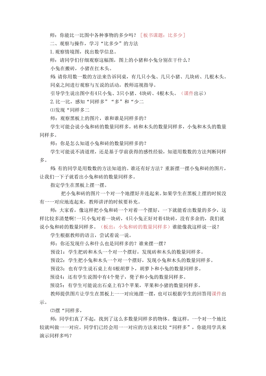 《比多少》精品教案.docx_第2页