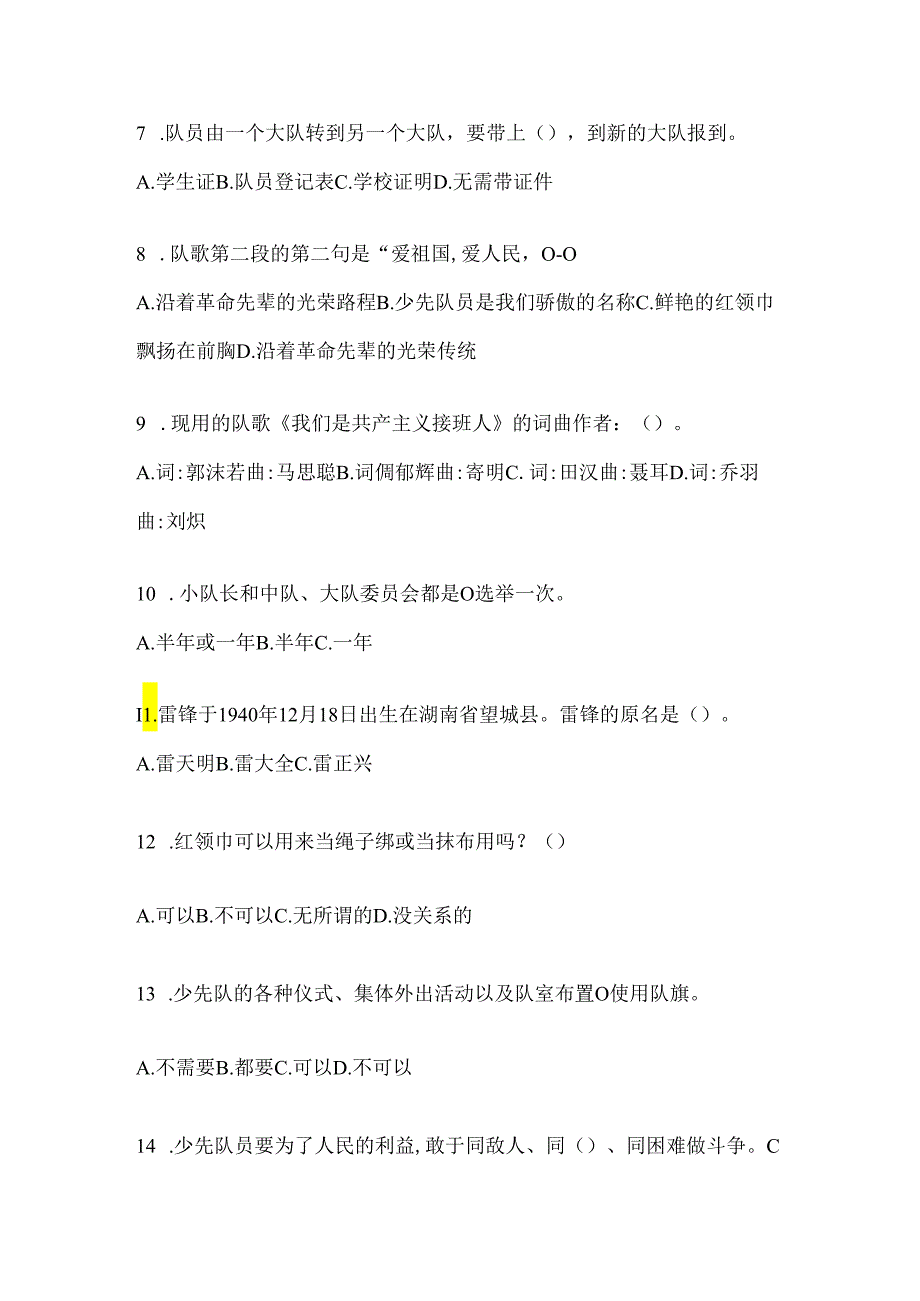 2024年【中学组】少先队知识竞赛练习题库及答案.docx_第2页