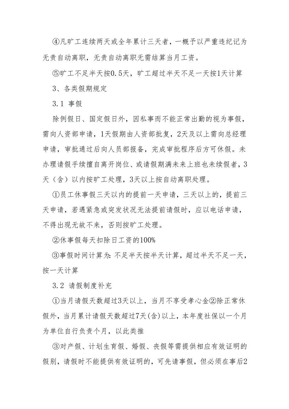 公司员工考勤管理制度.docx_第2页