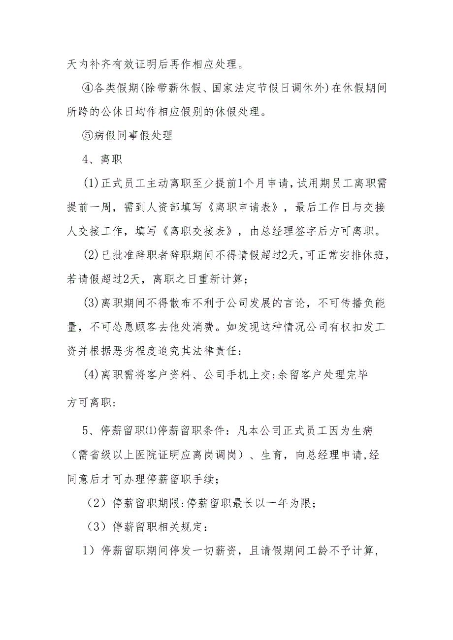 公司员工考勤管理制度.docx_第3页