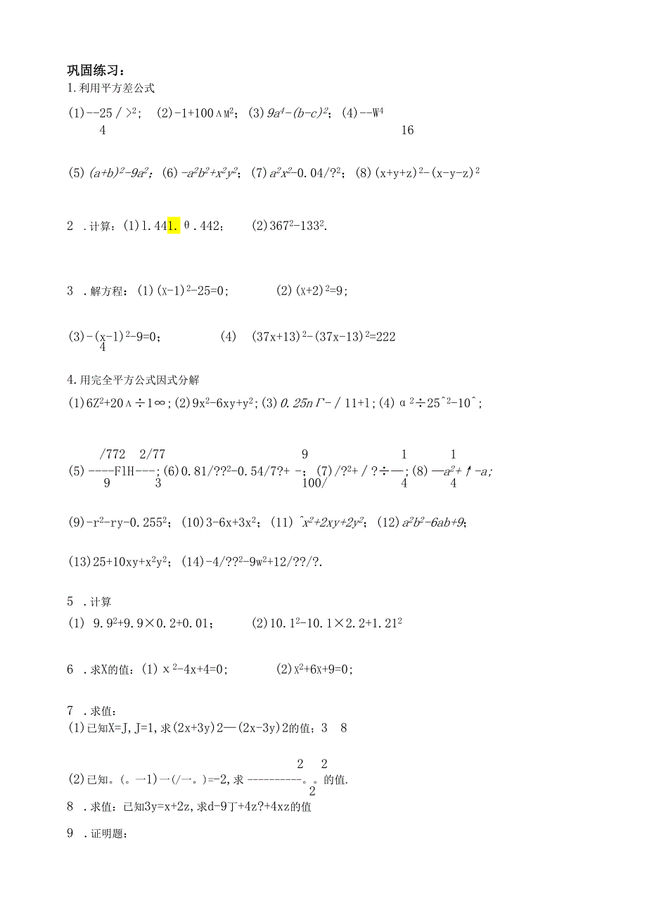 公式法分解因式练习.docx_第1页
