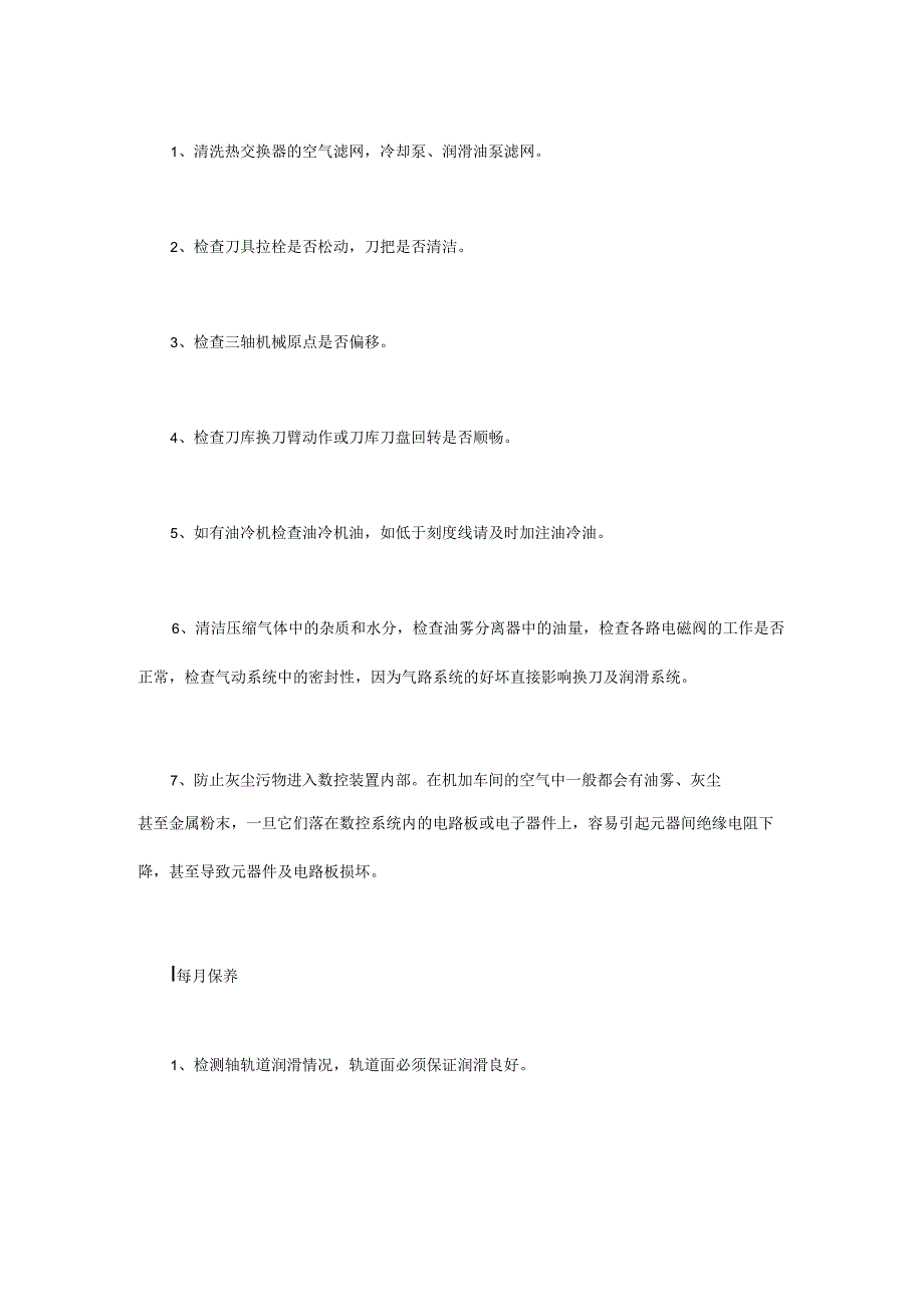 CNC加工中心维护保养方法工厂必须重视.docx_第3页