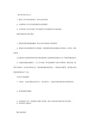 CNC加工中心维护保养方法工厂必须重视.docx