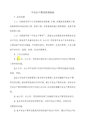 2安全生产费用管理制度DOC.docx