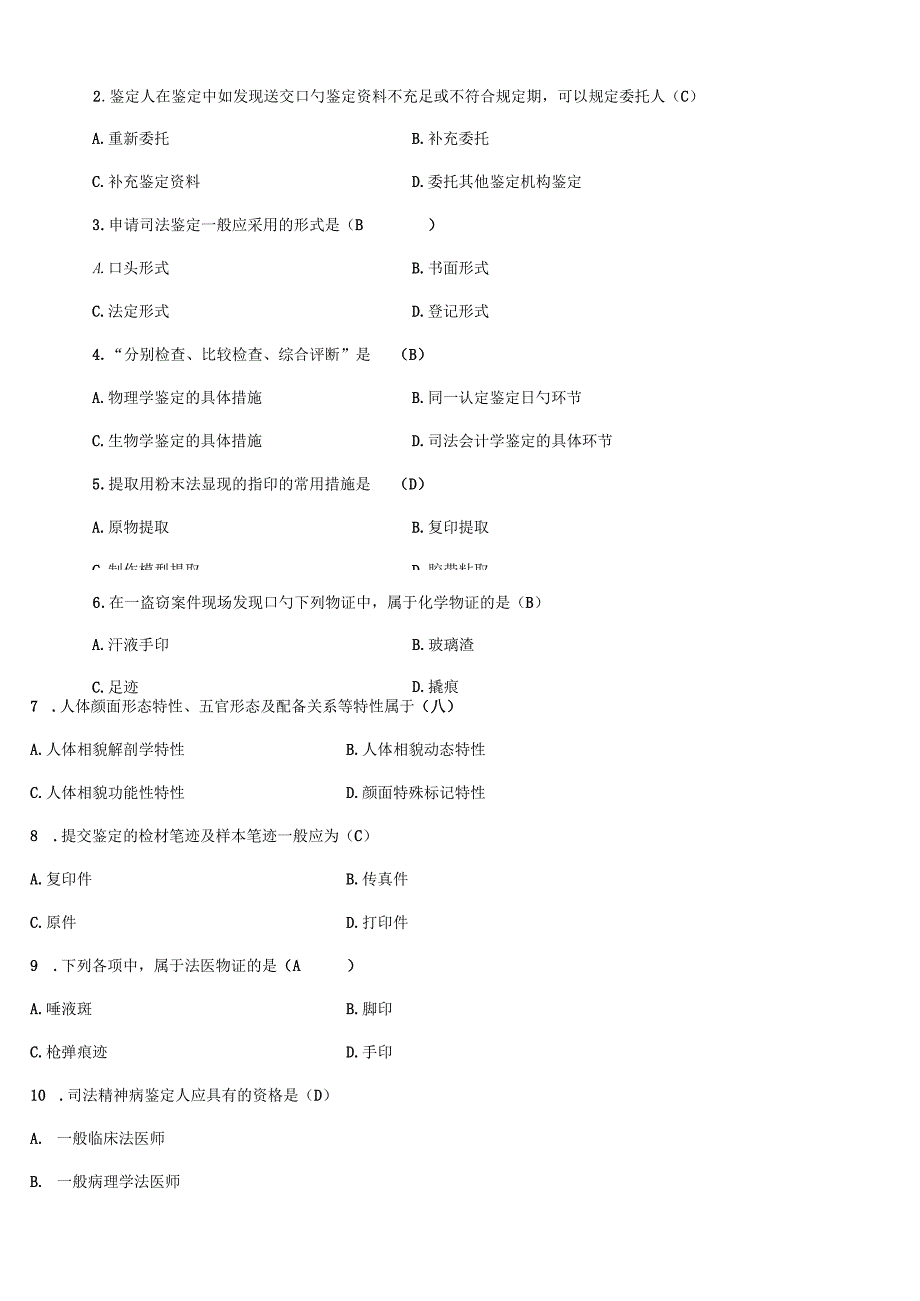 2022年全国4月高等教育自学考试司法鉴定概论试题及答案.docx_第2页