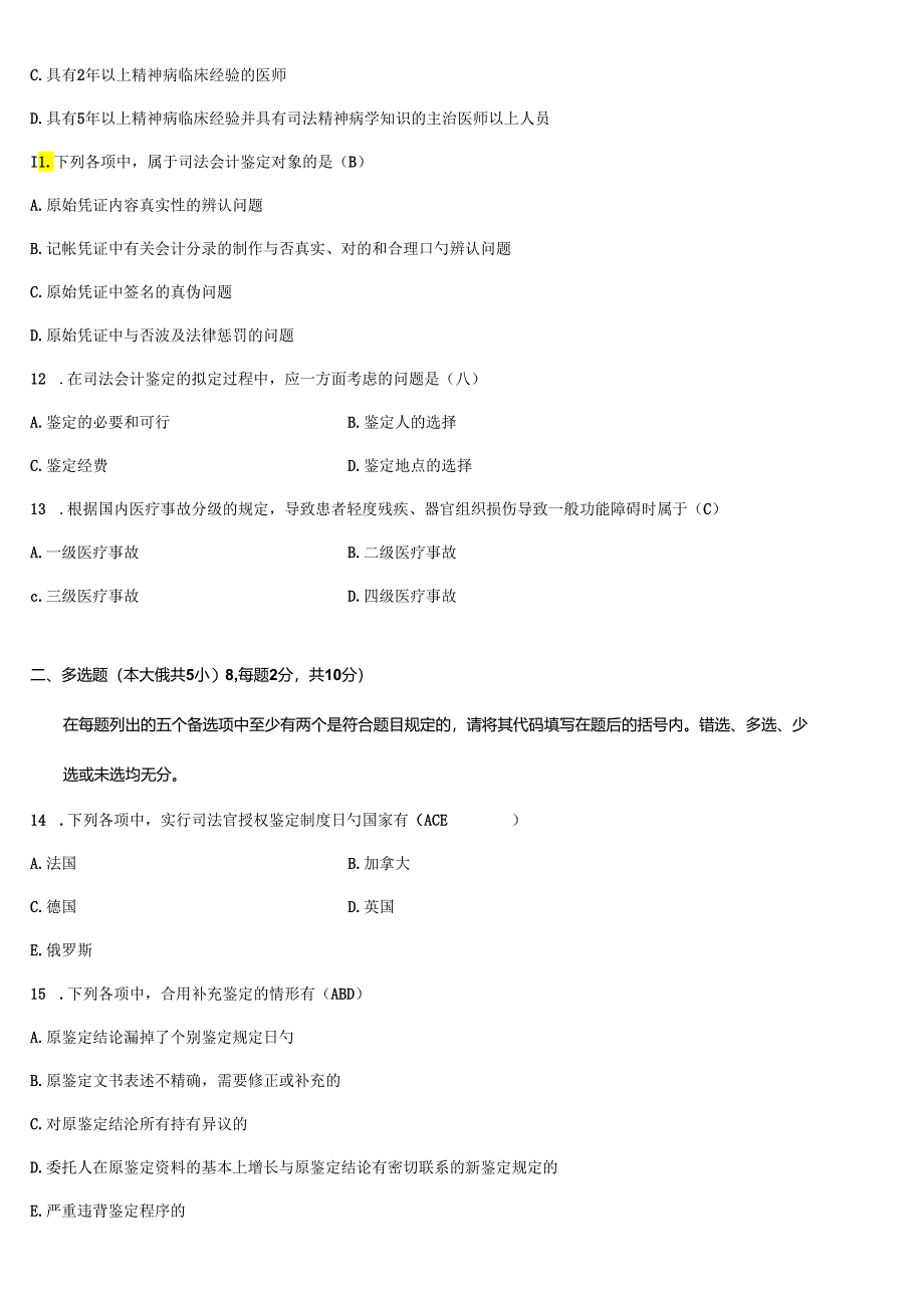 2022年全国4月高等教育自学考试司法鉴定概论试题及答案.docx_第3页