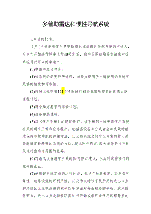 多普勒雷达和惯性导航系统.docx
