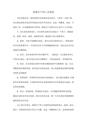制曲生产的工艺流程.docx