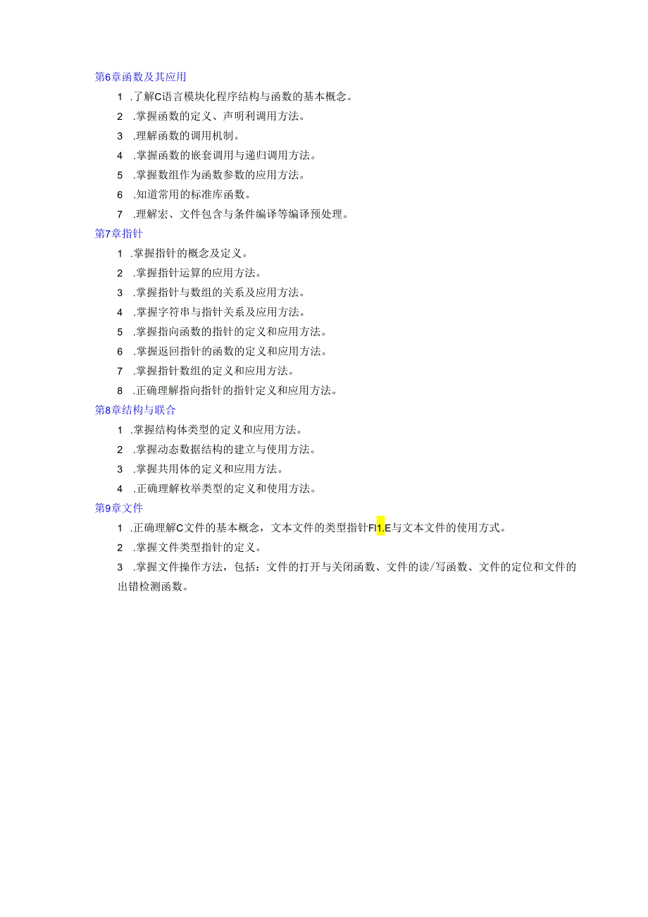 天津理工大学2024年硕士研究生招生考试复试大纲 聋人工：《高级语言程序设计》复试大纲（听障）.docx_第2页