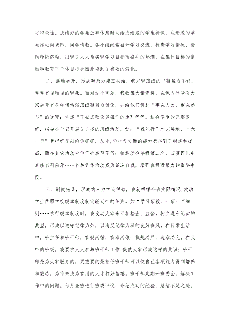 班级学期德育工作总结（3篇）.docx_第2页