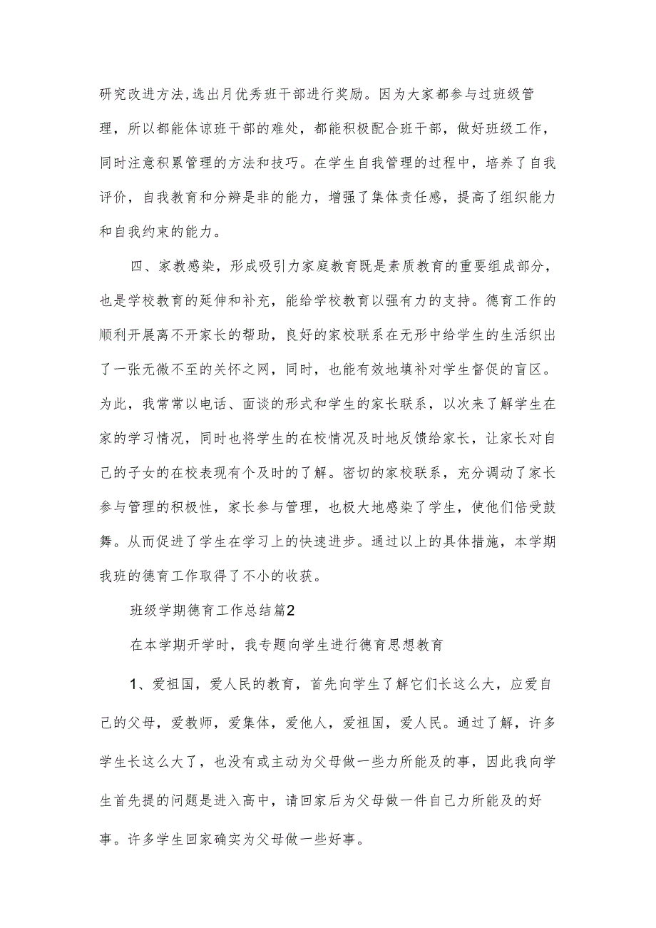 班级学期德育工作总结（3篇）.docx_第3页