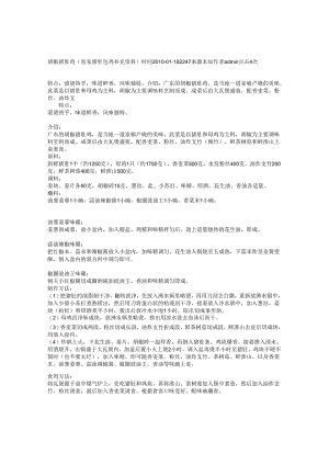 胡椒猪肚鸡（客家猪肚包鸡补充资.docx