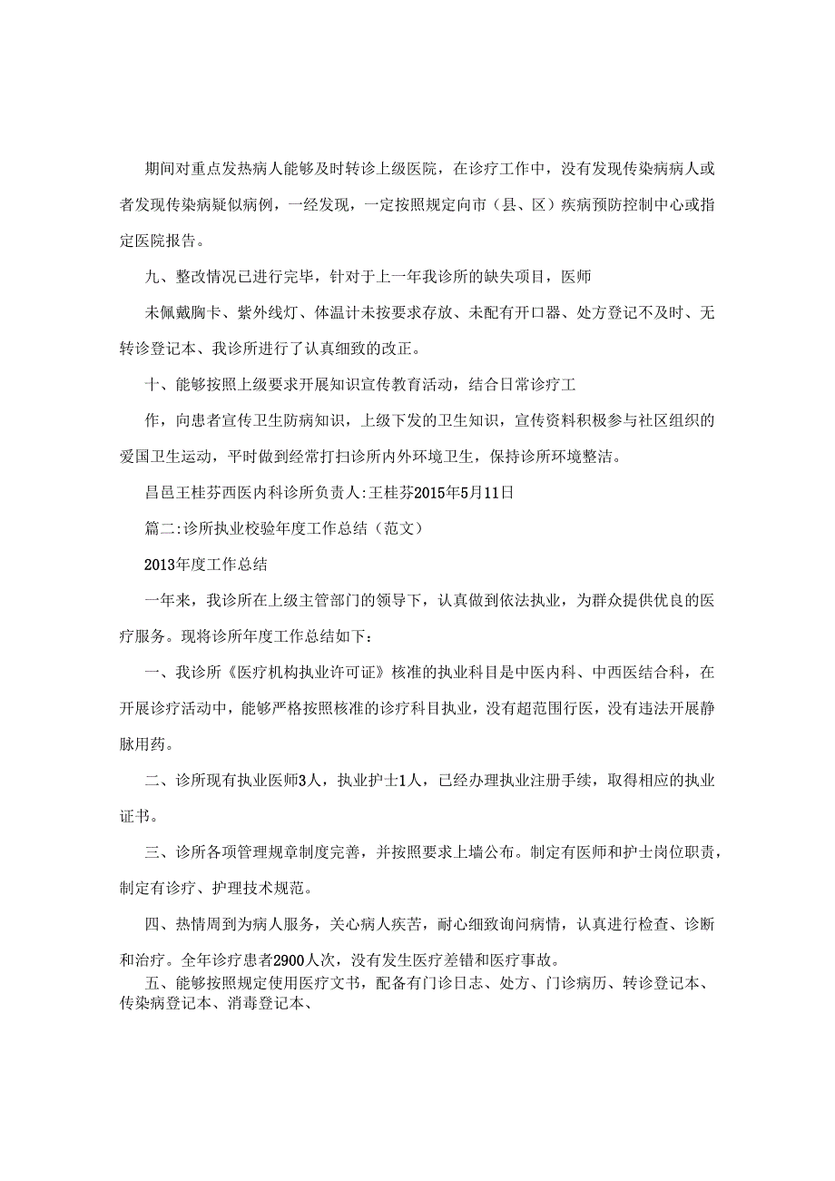 医疗机构校验情况报告范文.docx_第2页