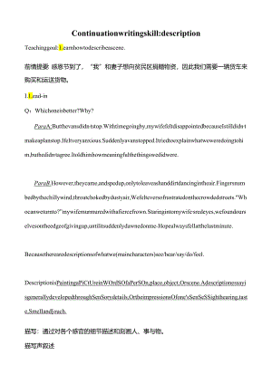 读后续写：细节描写训练 讲义.docx