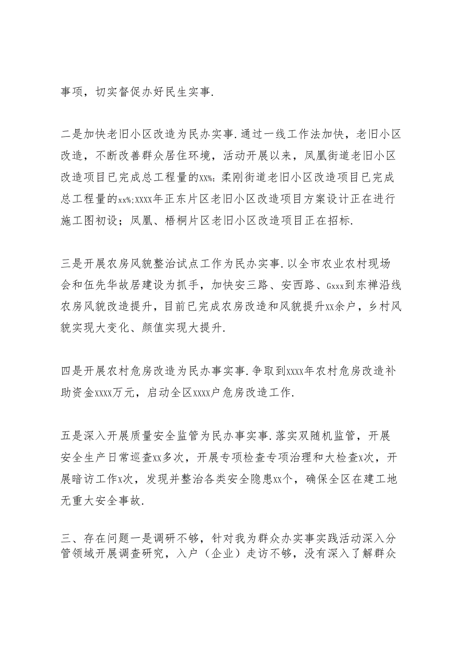 我为群众办实事工作情况汇报.docx_第2页