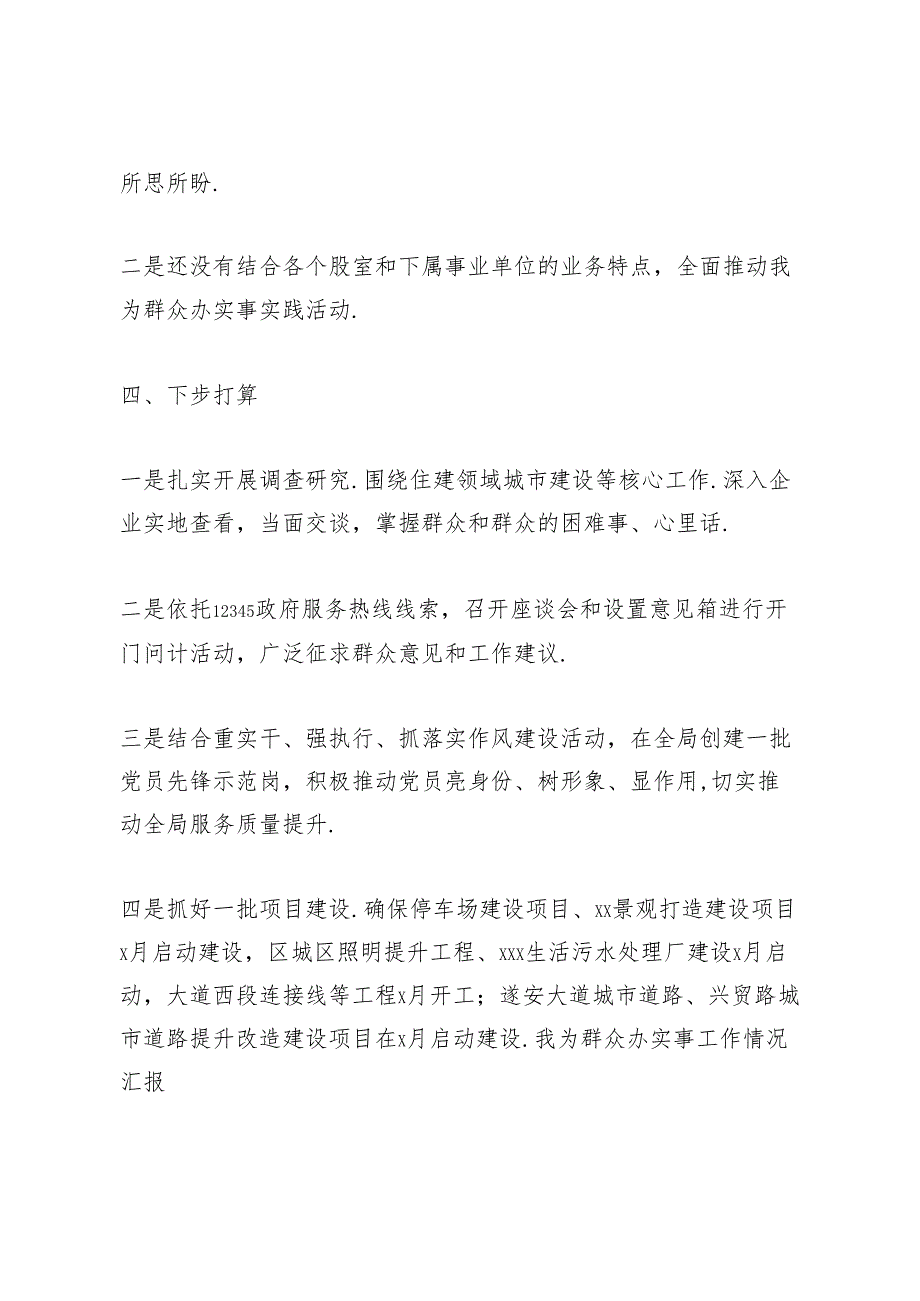 我为群众办实事工作情况汇报.docx_第3页