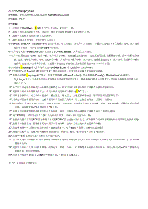 ADINA软件技术参数.docx