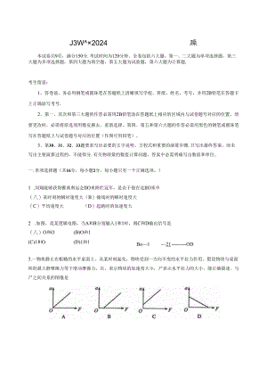 上海市静安区2024学年第一学期期末质量检测试卷.docx