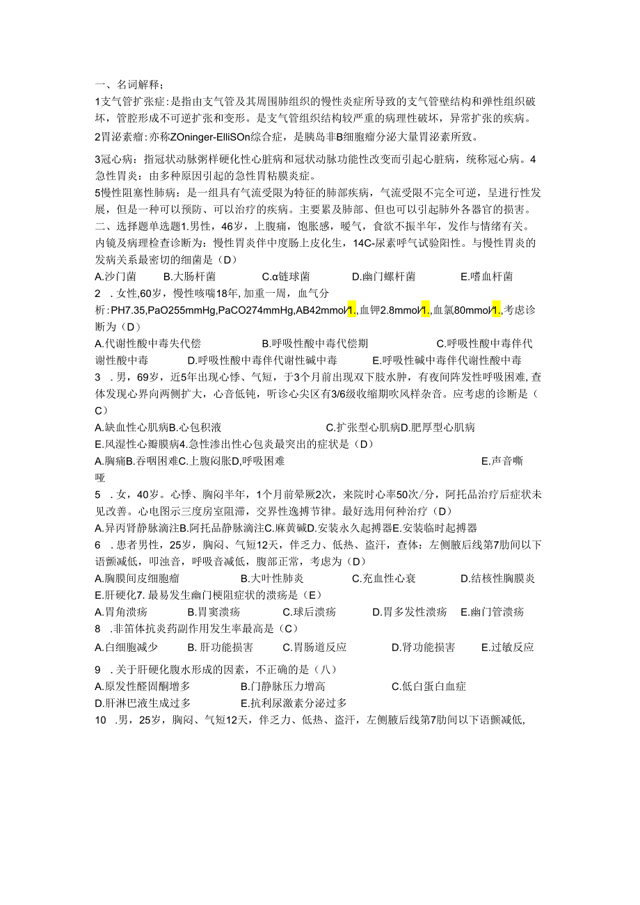 内科 试卷.docx_第1页