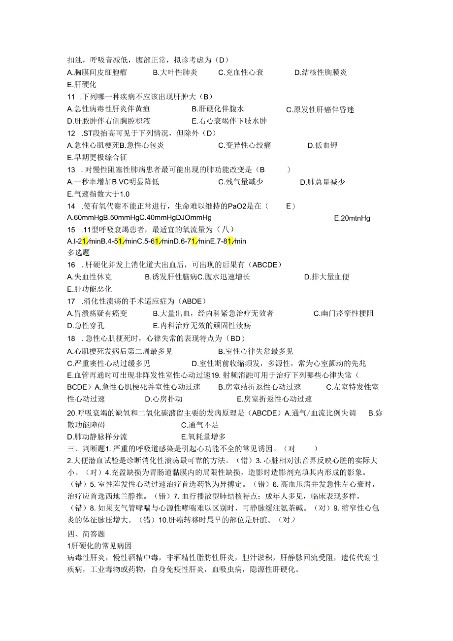 内科 试卷.docx_第2页