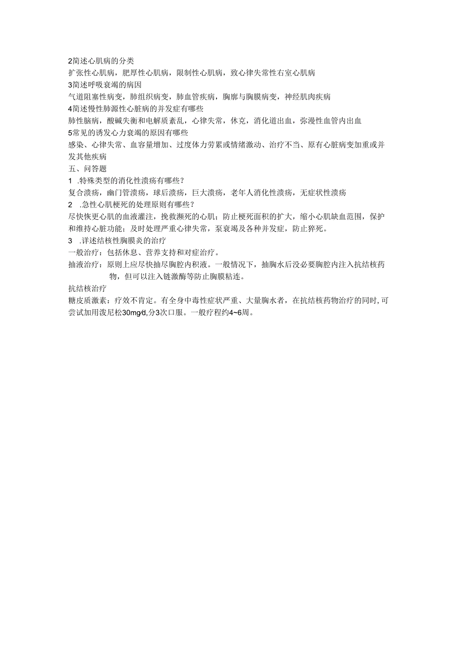 内科 试卷.docx_第3页