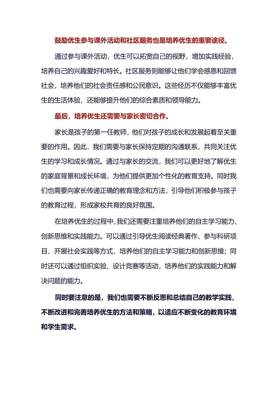 优生培养的几点思考.docx_第2页