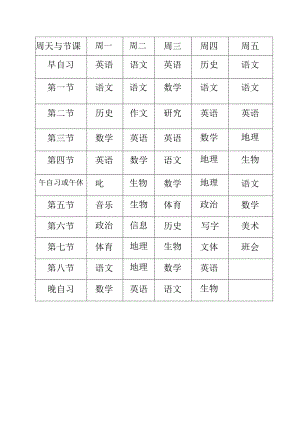 初中课程表.docx