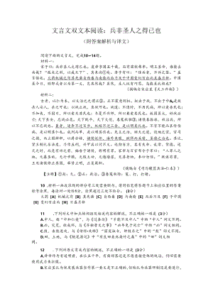 文言文双文本阅读：兵非圣人之得已也（附答案解析与译文）.docx