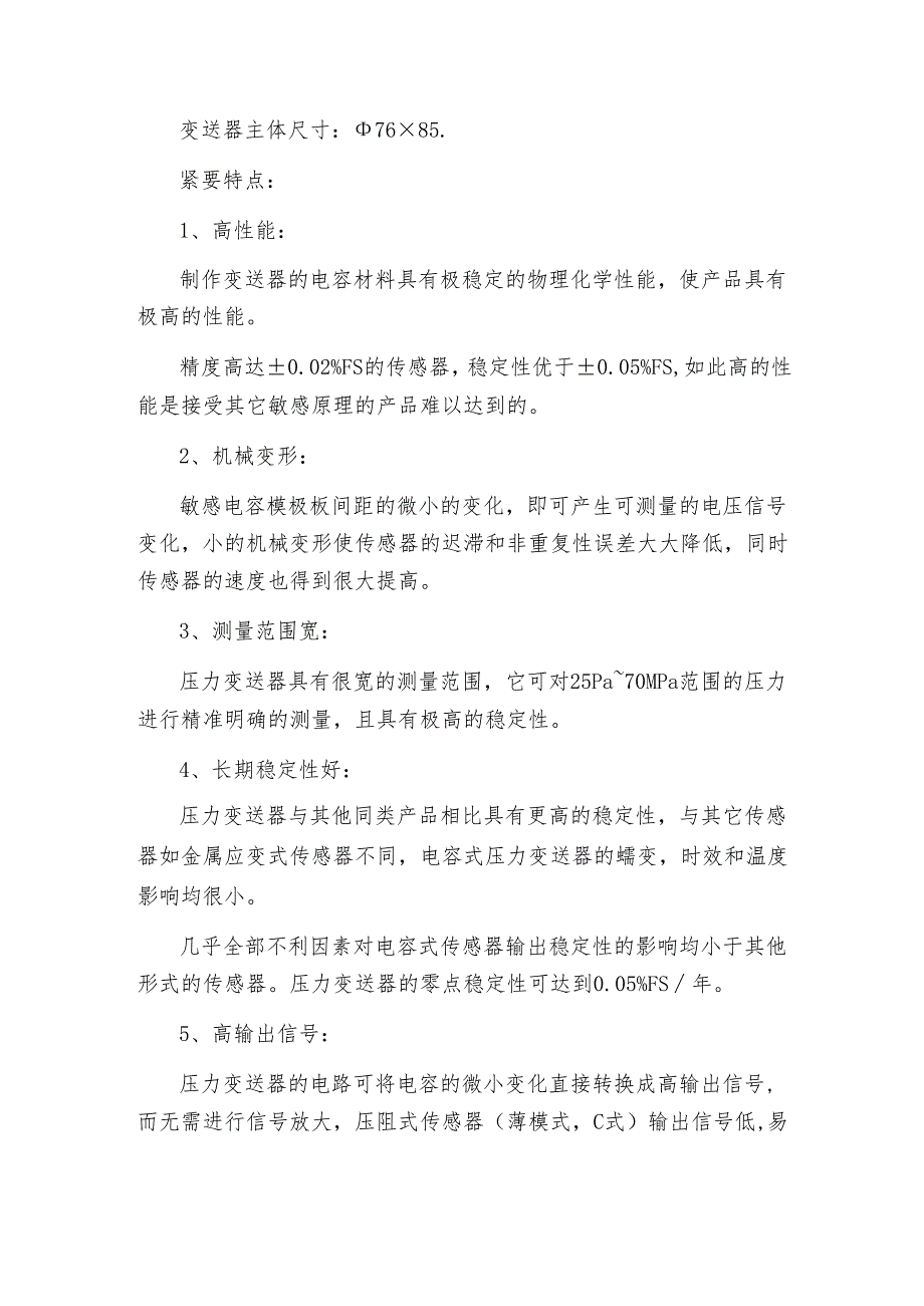 高温高压电容式液位计的技术特点及操作规程.docx_第2页