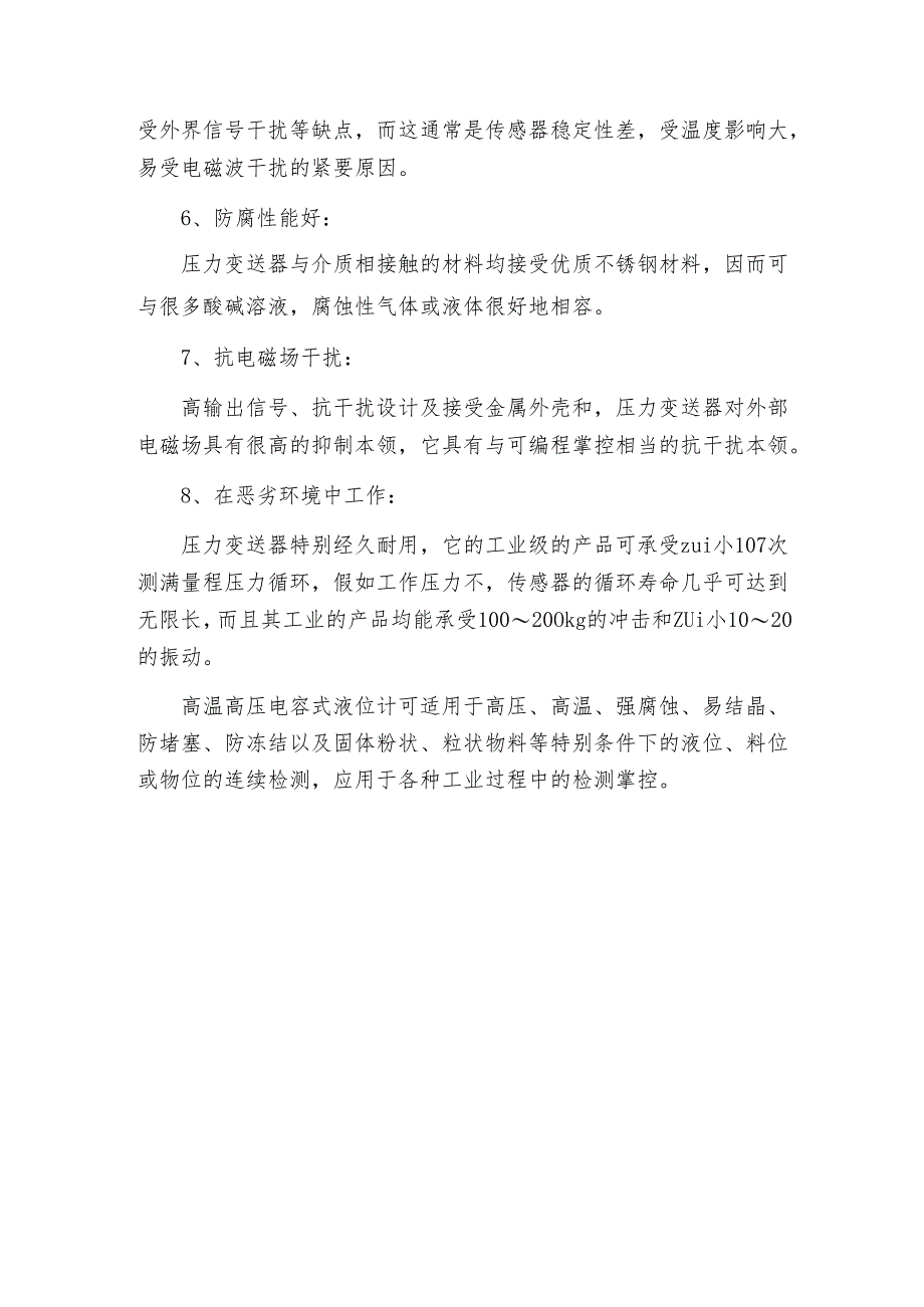 高温高压电容式液位计的技术特点及操作规程.docx_第3页