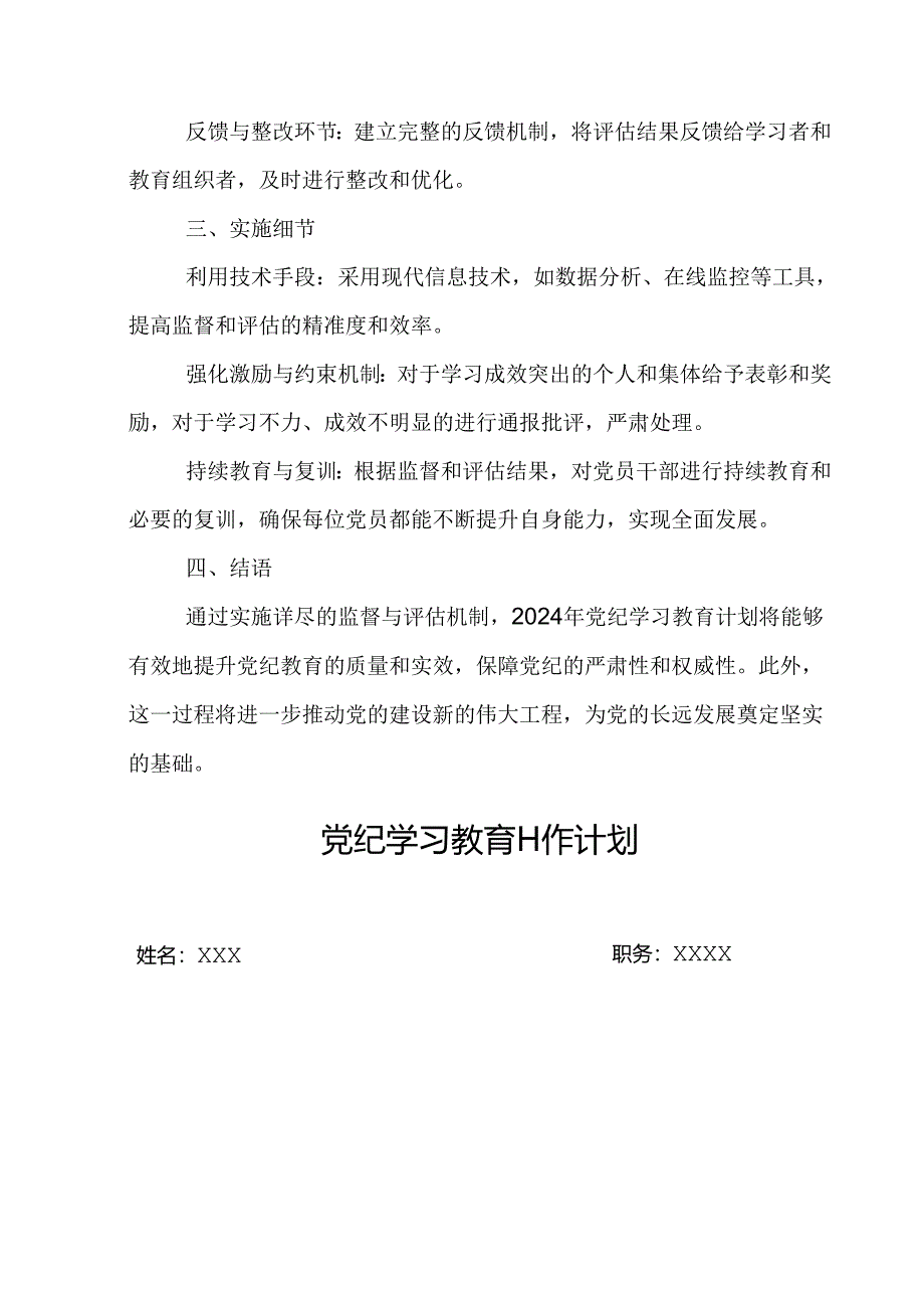 2024年国企房地产公司制定党纪学习教育工作计划（6份）.docx_第2页