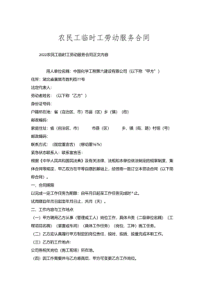 农民工临时工劳动服务合同.docx