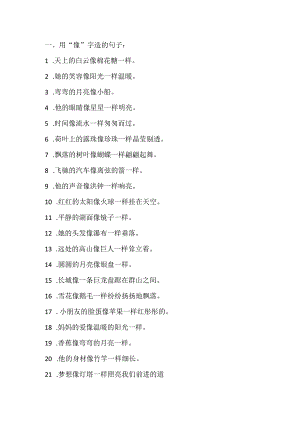 用像字造句.docx