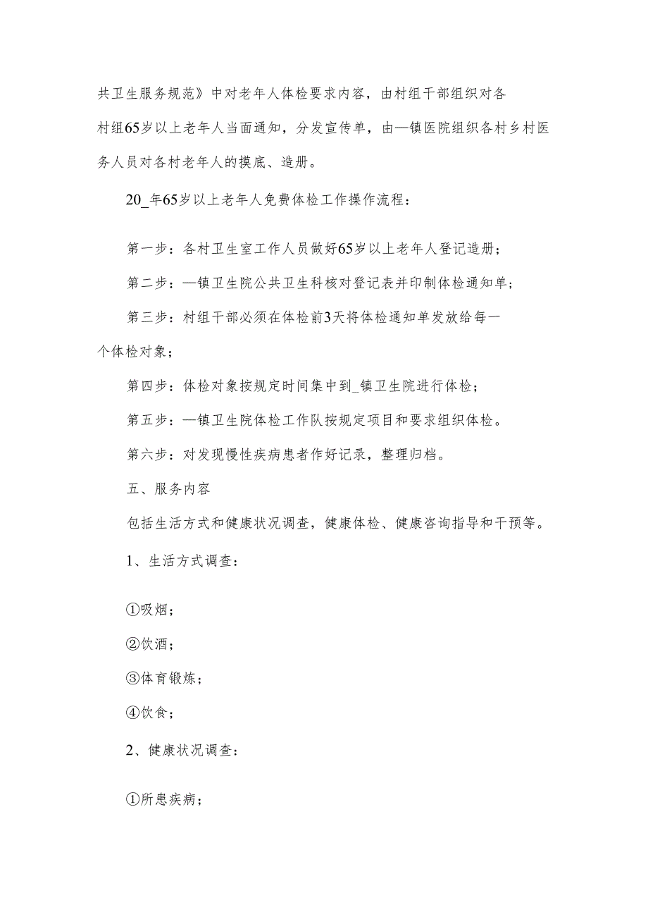 老年健康活动方案6篇.docx_第2页