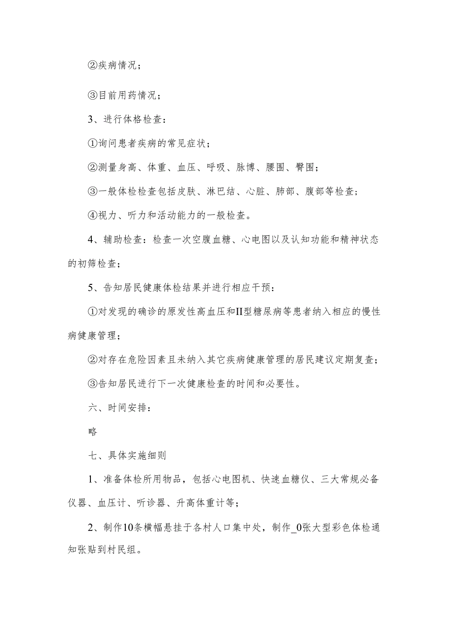 老年健康活动方案6篇.docx_第3页