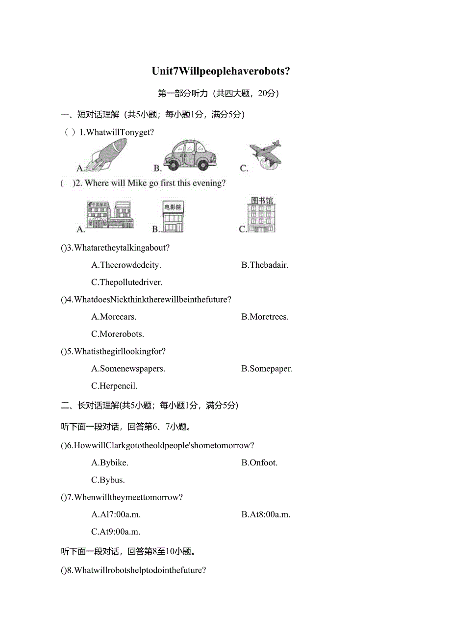 Unit 7 Will people have robots单元过关卷（含答案及听力原文无音频）.docx_第1页