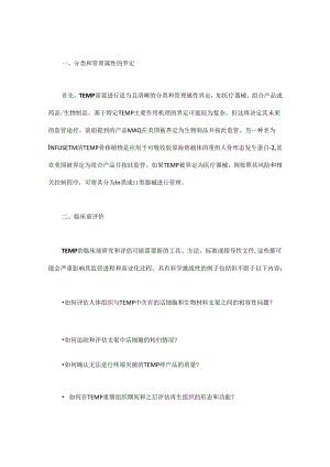 组织工程与监管科学.docx