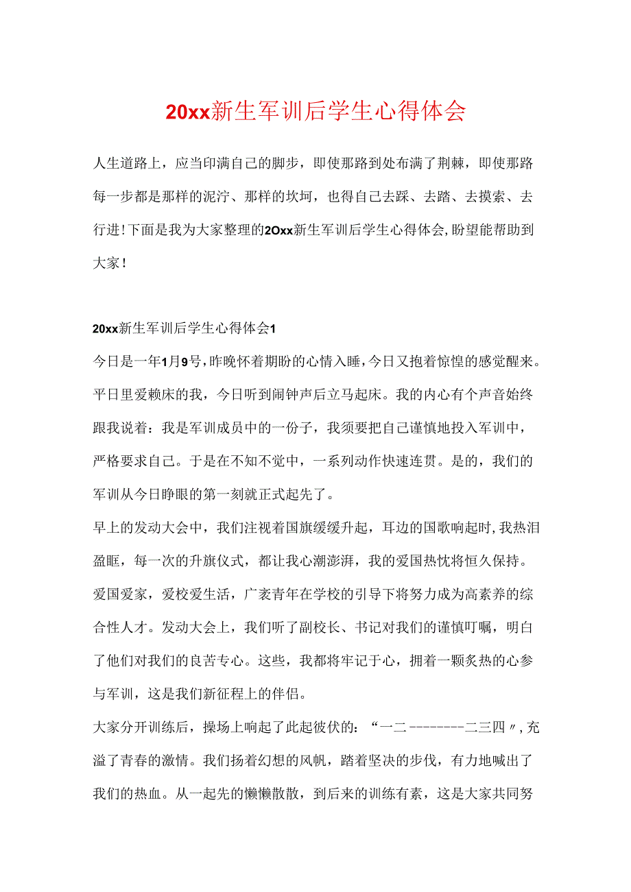 20xx新生军训后学生心得体会.docx_第1页