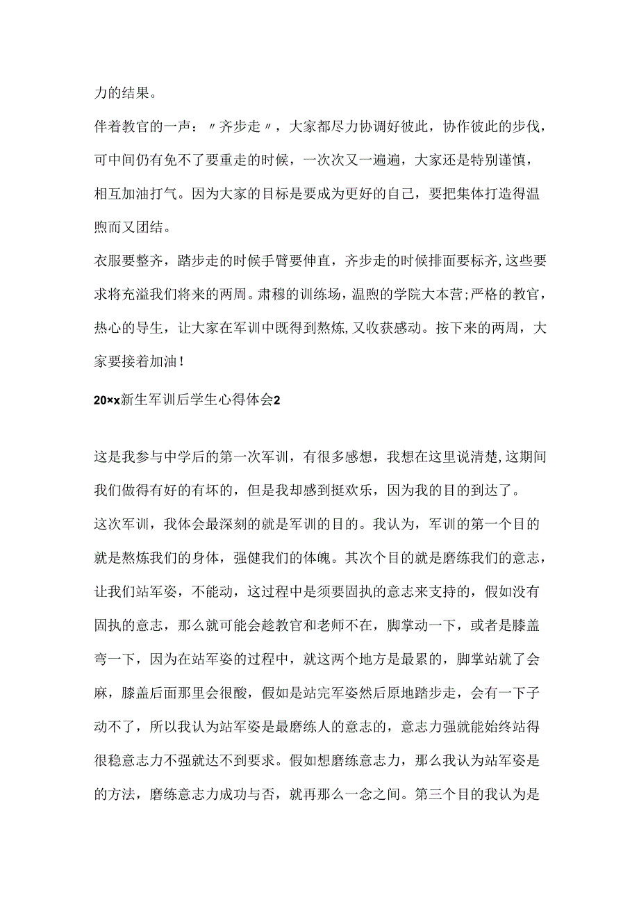 20xx新生军训后学生心得体会.docx_第2页