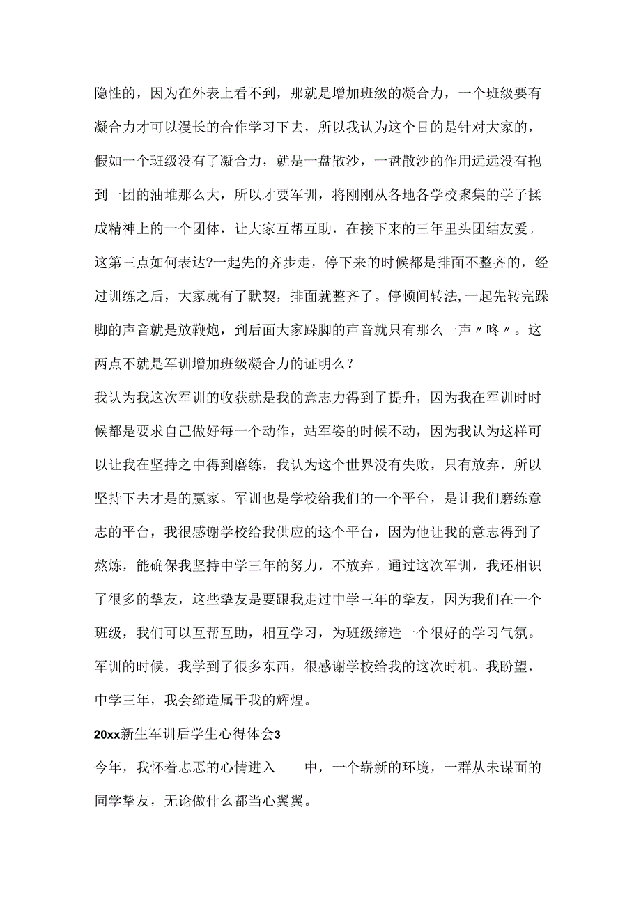 20xx新生军训后学生心得体会.docx_第3页