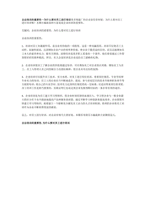 3-企业培训的重要性-为什么要对员工进行培训.docx