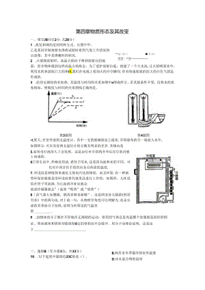 4 第四章 物质形态及其变化.docx