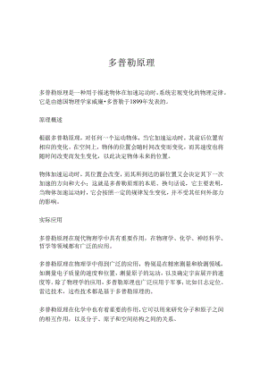 多普勒原理.docx