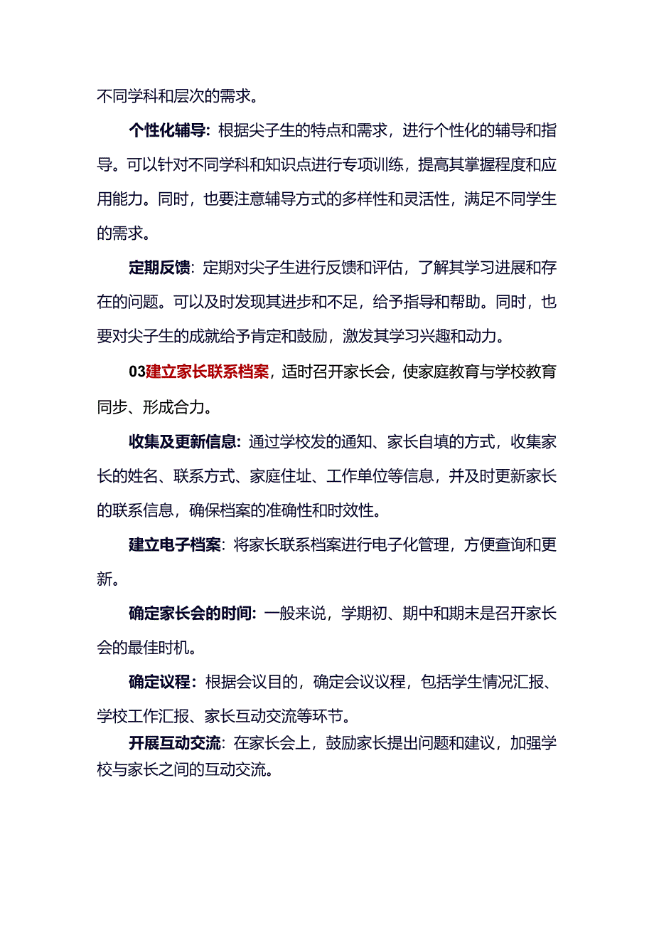 如何建立尖子生信息反馈机制.docx_第3页