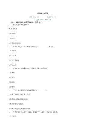 电大审计学2024年网上作业任务05-21任务参考答案.docx