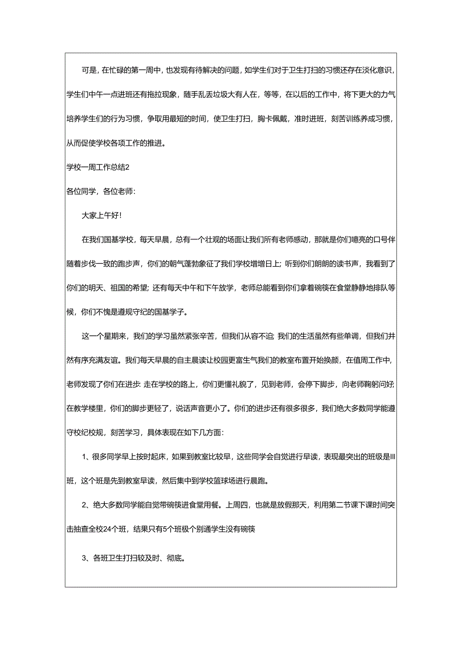 2024年学校一周工作总结.docx_第2页