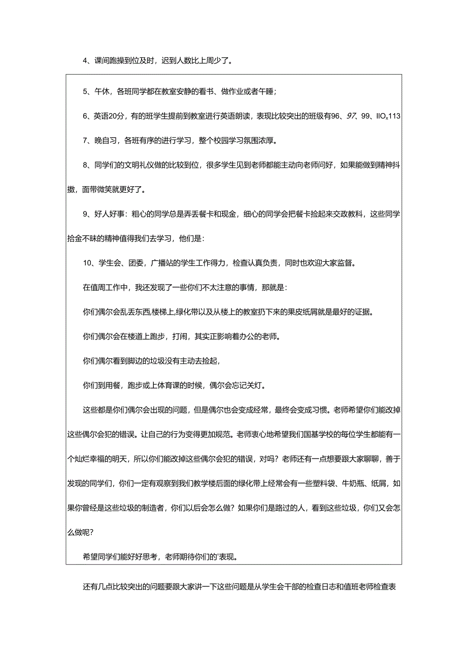 2024年学校一周工作总结.docx_第3页