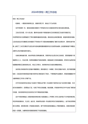 2024年学校一周工作总结.docx