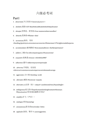 for student-六级必考词1.docx